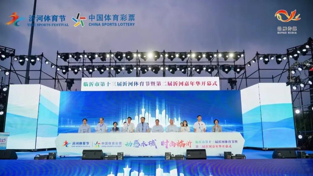 “中国体育彩票”第十三届沂河体育节暨第二届沂河嘉年华开幕 鸽雁传媒交上一份满意答卷