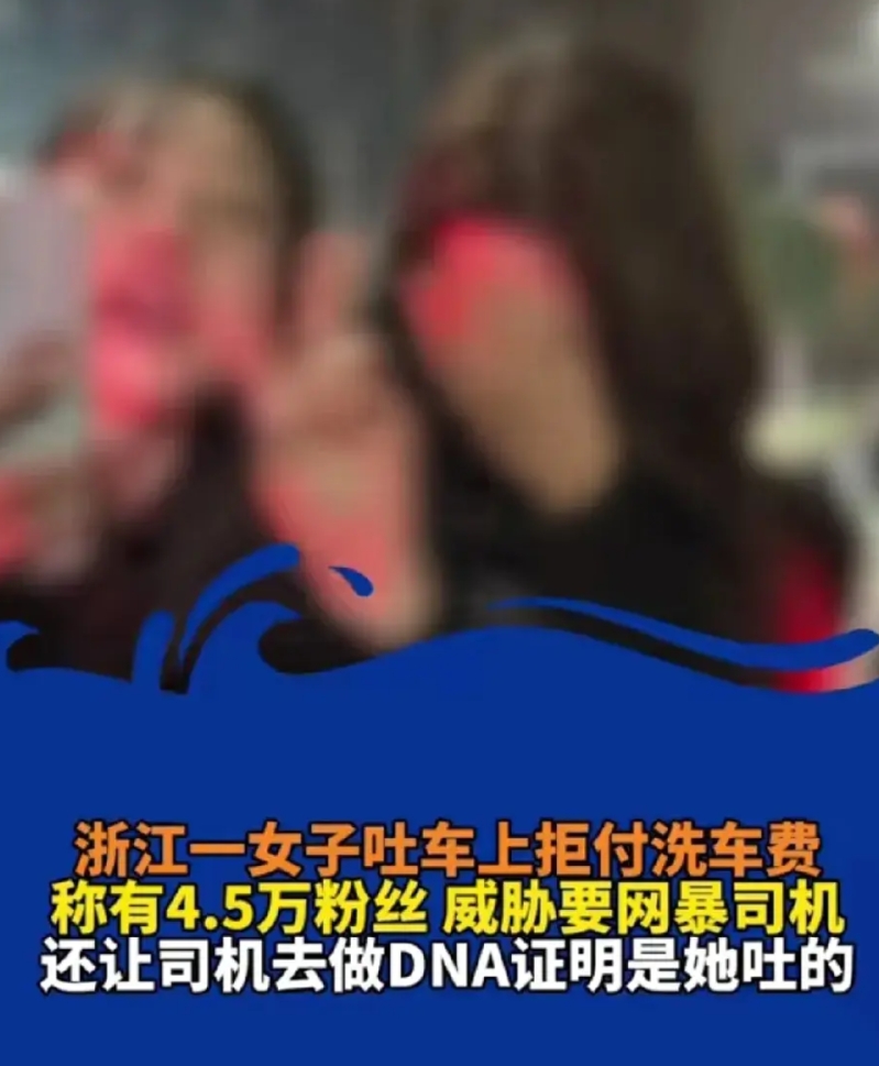 浙江杭州一女子喝醉酒后带着朋友乘坐出租车，上车后女子感觉不舒服，吐在了出租车上，