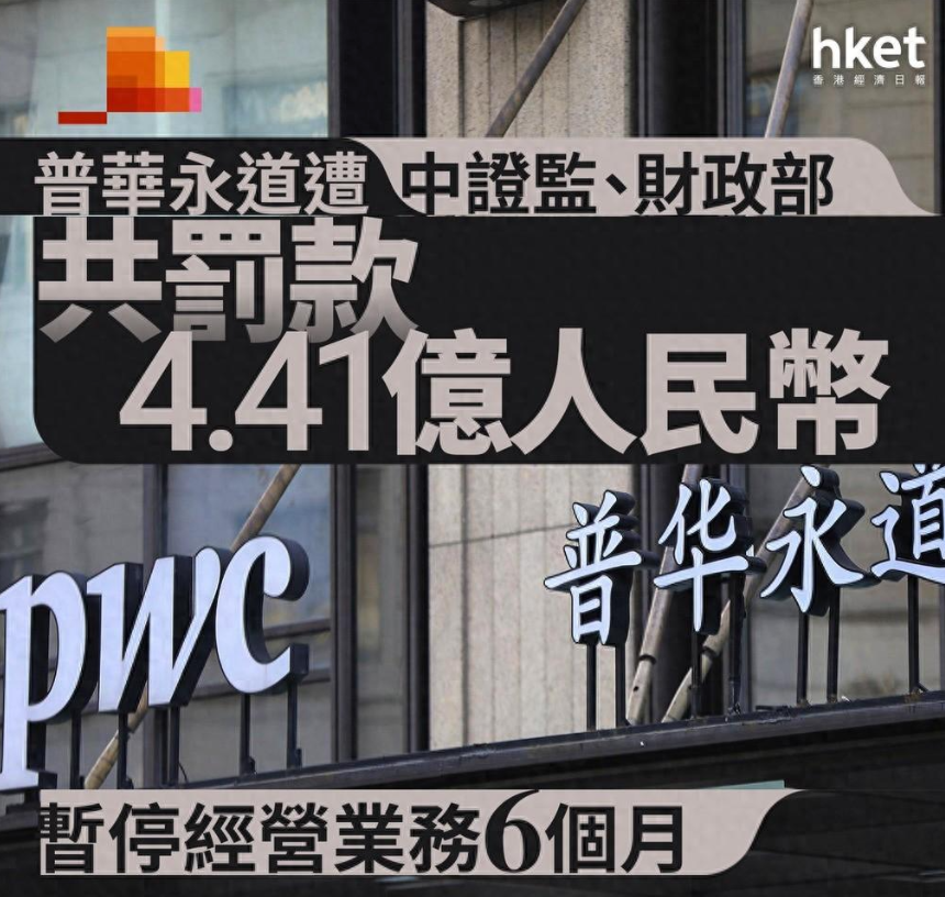 普华这次算是“幸运”躲过一劫，他们本以为会面临严厉的处罚，但结果只是被行政罚了4