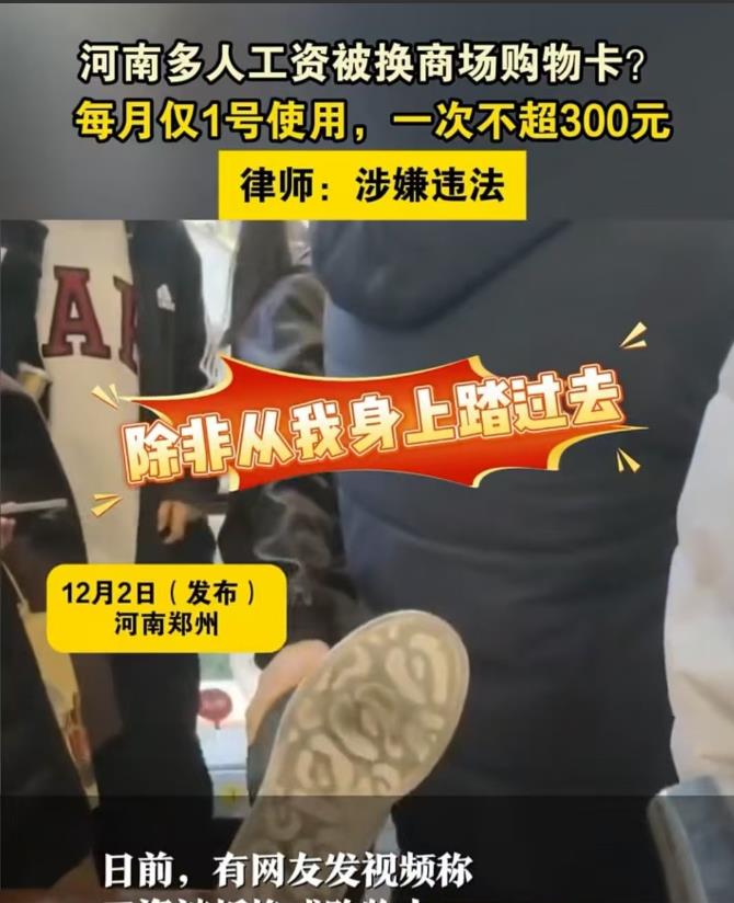一单位拿不出现金发放工资，竟折换成了购物卡。工人手中卡的金额不等，有的几万，有的