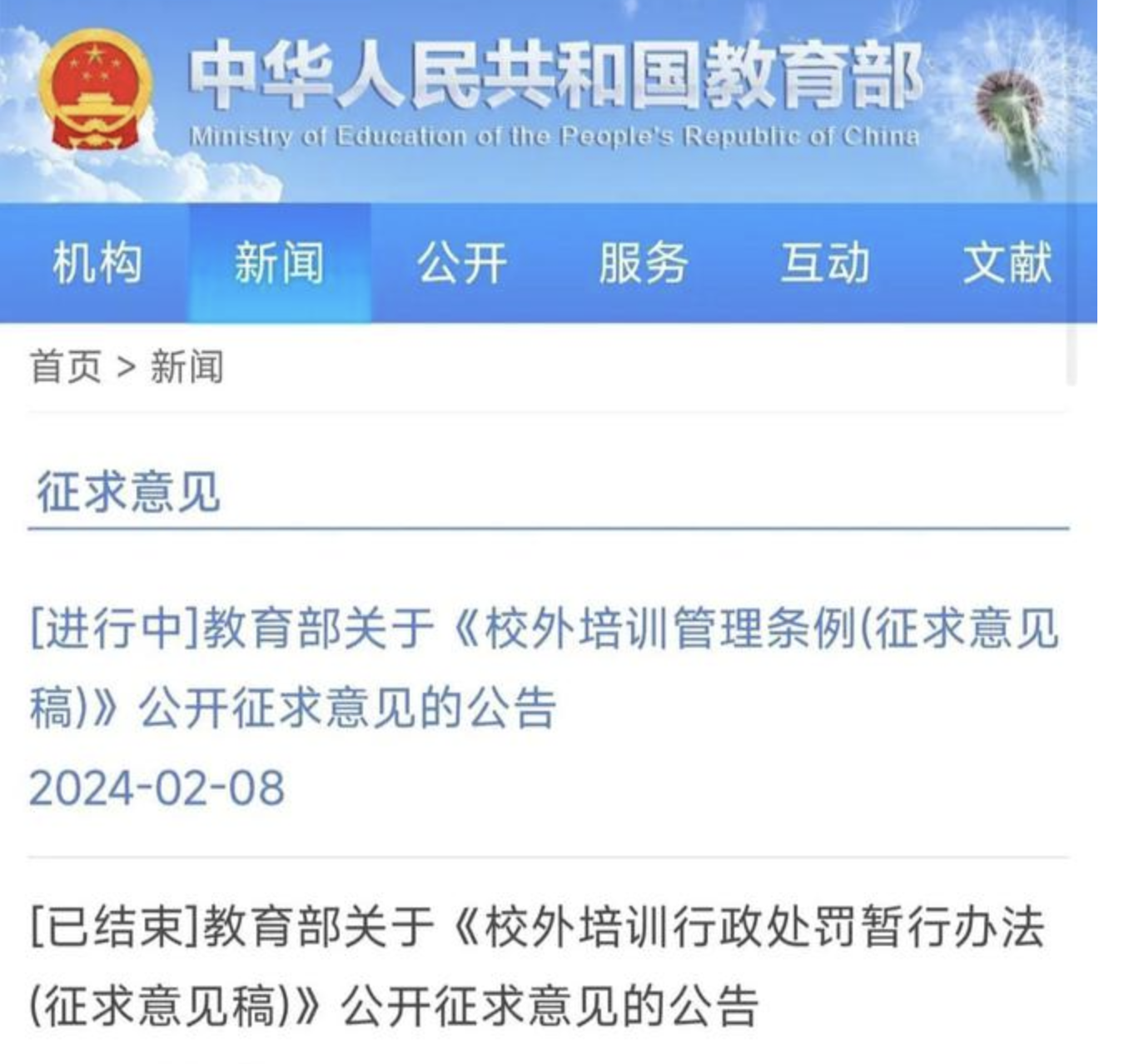 教育部发布《校外培训管理条例（征求意见稿）》，教培行业又让干了，新东方准备重新干