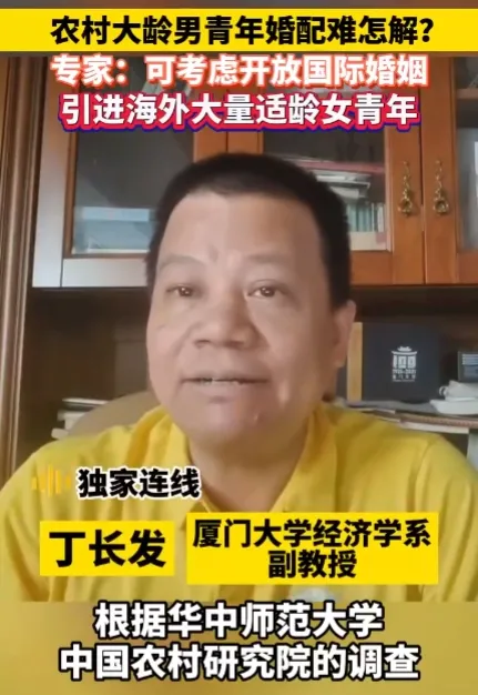 我国目前有3490万农村“剩男”，专家建议开放国际婚姻引进海外适龄女青年，解决“
