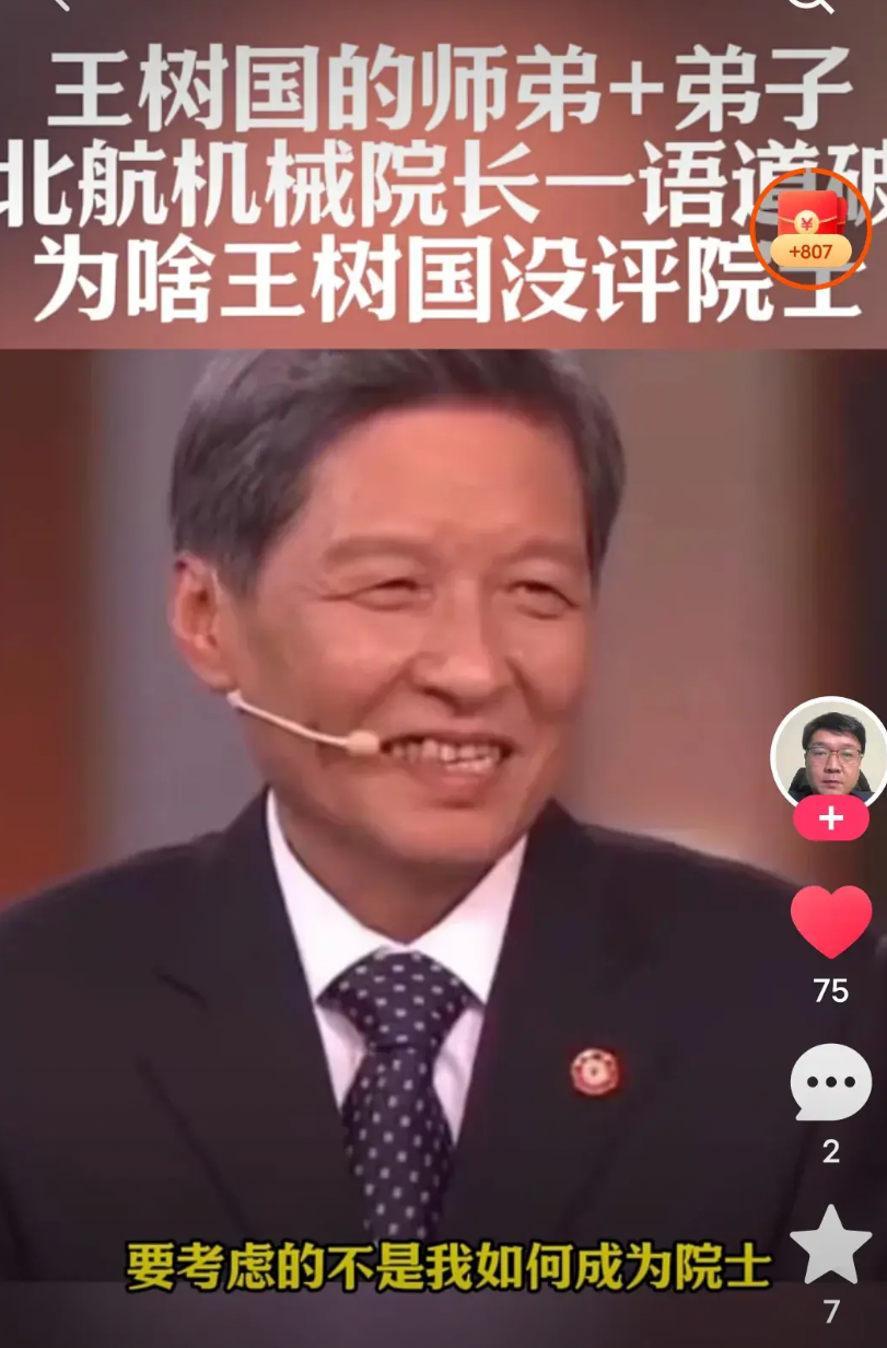 西安交通大学，校长王树国，4次评选院士，没有通过……
王校长，学问做的那么好，为