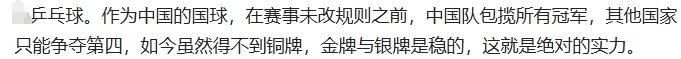 乒乓球。作为中国的国球，在赛事未改规则之前，中国队包揽所有冠军，其他国家只能争夺
