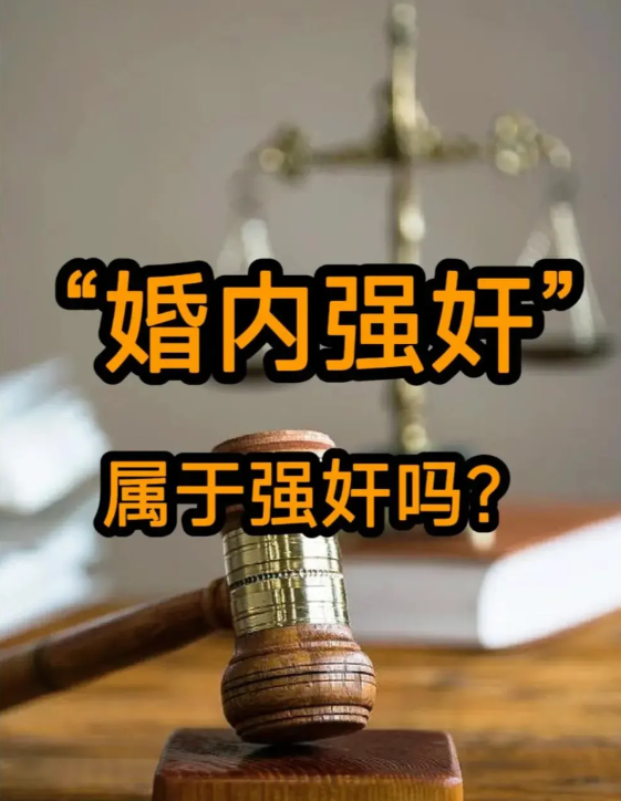 婚内强奸，属于违法行为么？

 
1：法律依据方面
 
《中华人民共和国刑法》第