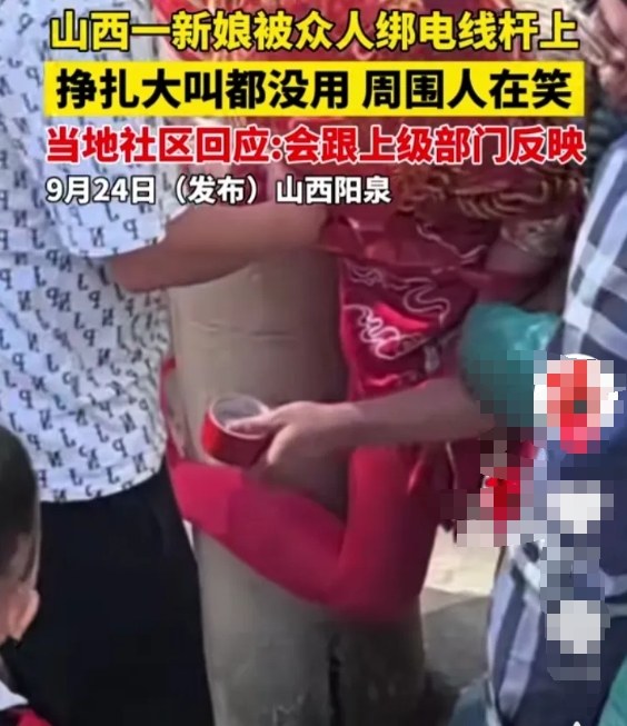 “太气愤了！”结婚本是人间最幸福的事，近日山西一新娘结婚婚闹的遭遇让她恐惧万分。