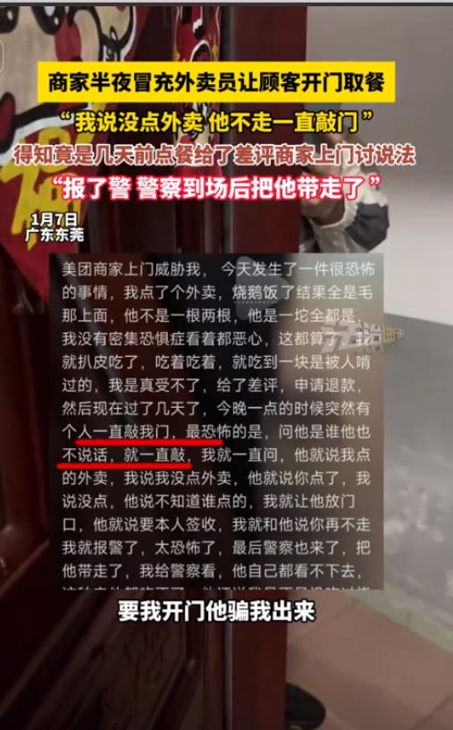 广东东莞，半夜有陌生人一直敲男子的家门，还称自己是送外卖的，可男子并没有点外卖就