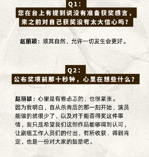 赵丽颖领奖后一个人坐了很久
