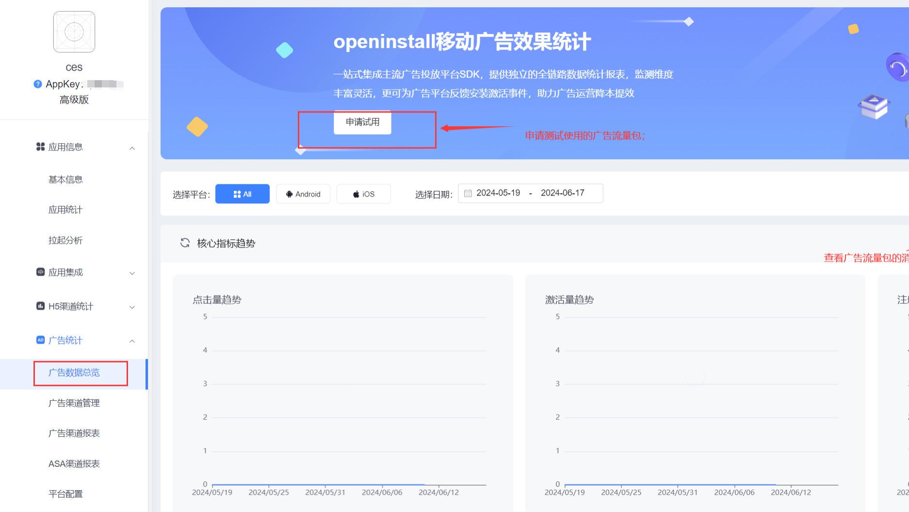 全面教程：如何快速搭建App广告投放效果监测系统