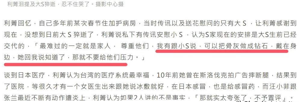 2月14日，利菁对小S说……

“把你姐大S的骨灰做成钻石，戴在身上。”

小S
