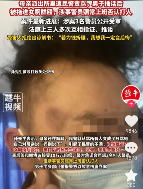 2025年1月14日，法庭上，那三个曾对孙先生暴力相向的警察站在被告席。两年了，
