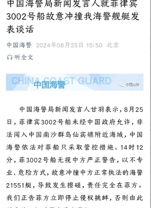 中国海警局刚刚发表声明，确认菲律宾船只今天下午2点12分，在仙宾礁海域与中国海警
