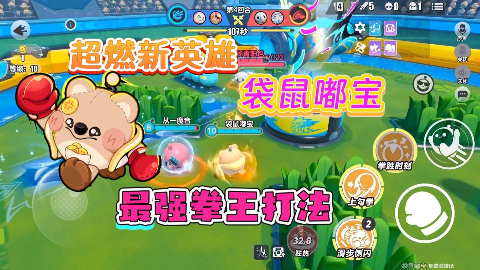 超燃新英雄袋鼠嘟宝拳王连打攻略