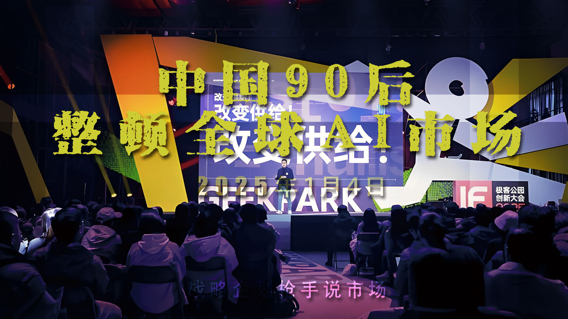 中国90后整顿全球AI市场#中美热点解读 #创业思维 #聚焦科技创新