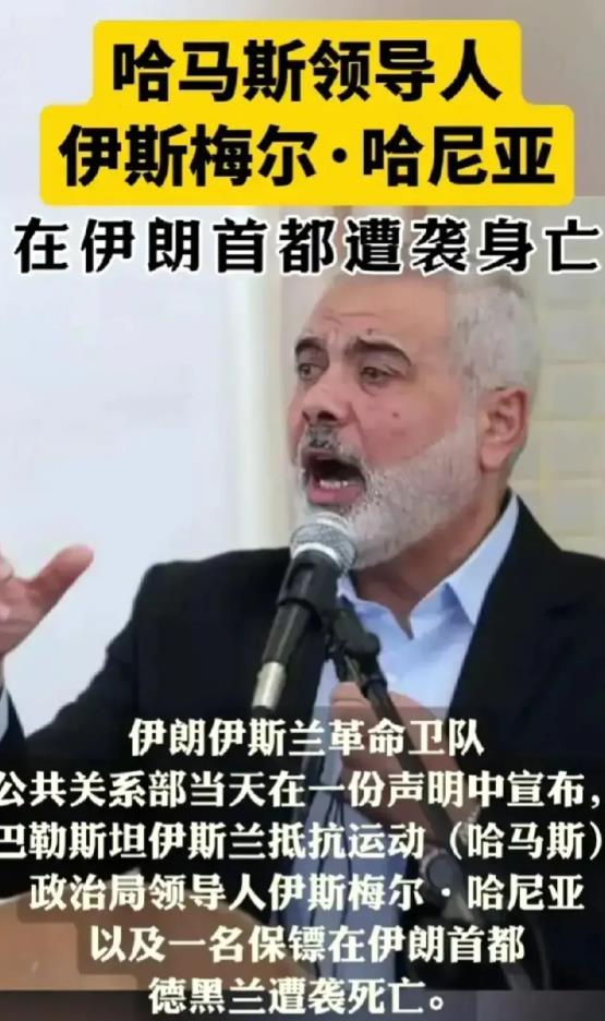 哈马斯领导人在德黑兰被暗杀后，各国反应：

1.对于伊朗来说，这事儿发生在自家门