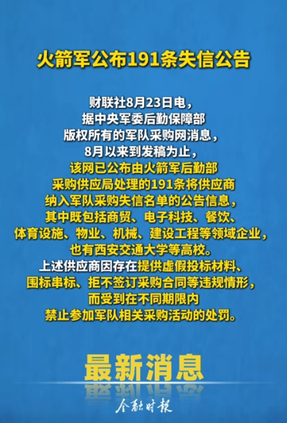 西安交大因失信问题被火箭军公告点名，引发关注！
1，高校出现失信问题，是审核不严
