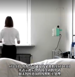 比周扒皮还狠！江苏南通，女子丈夫病危，她在请假期间，公司却一直要求她回去上班，女