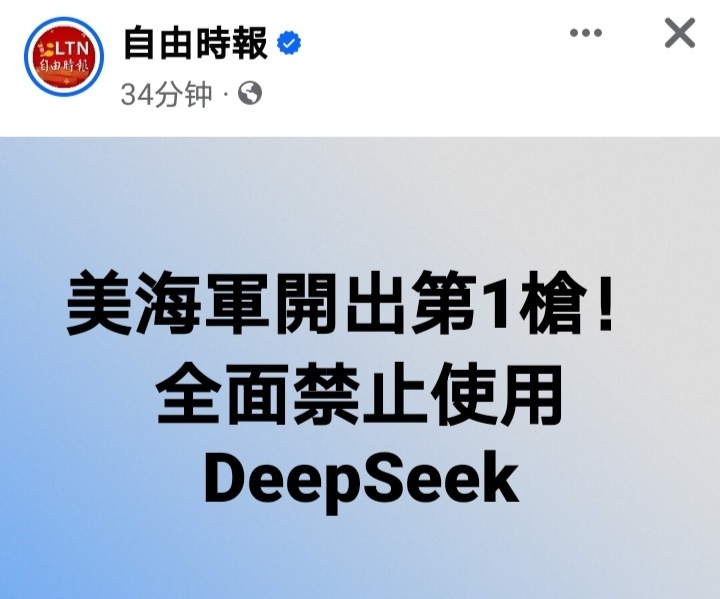 最近火爆全球的DeepSeek你下载使用吗？美国海军连续发布命令，禁止使用中国公司的DeepSeek