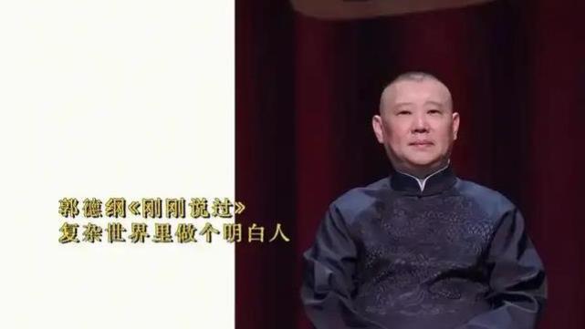 67岁西安相声名家力挺海河战神被批糊涂！郭德纲早已不可同日而语！