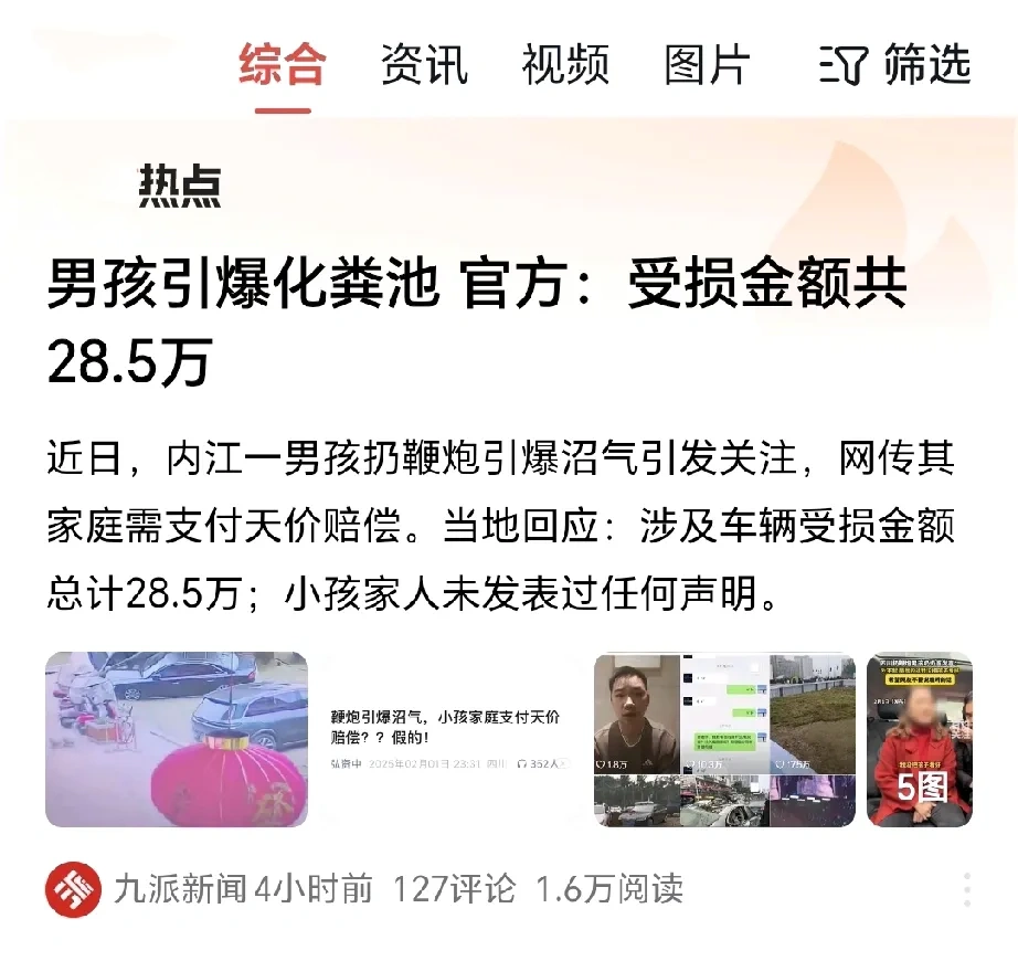这年过的，真闹心，男孩扔鞭炮把地面炸出大坑，8辆车受损评估需要28.5万元，但网