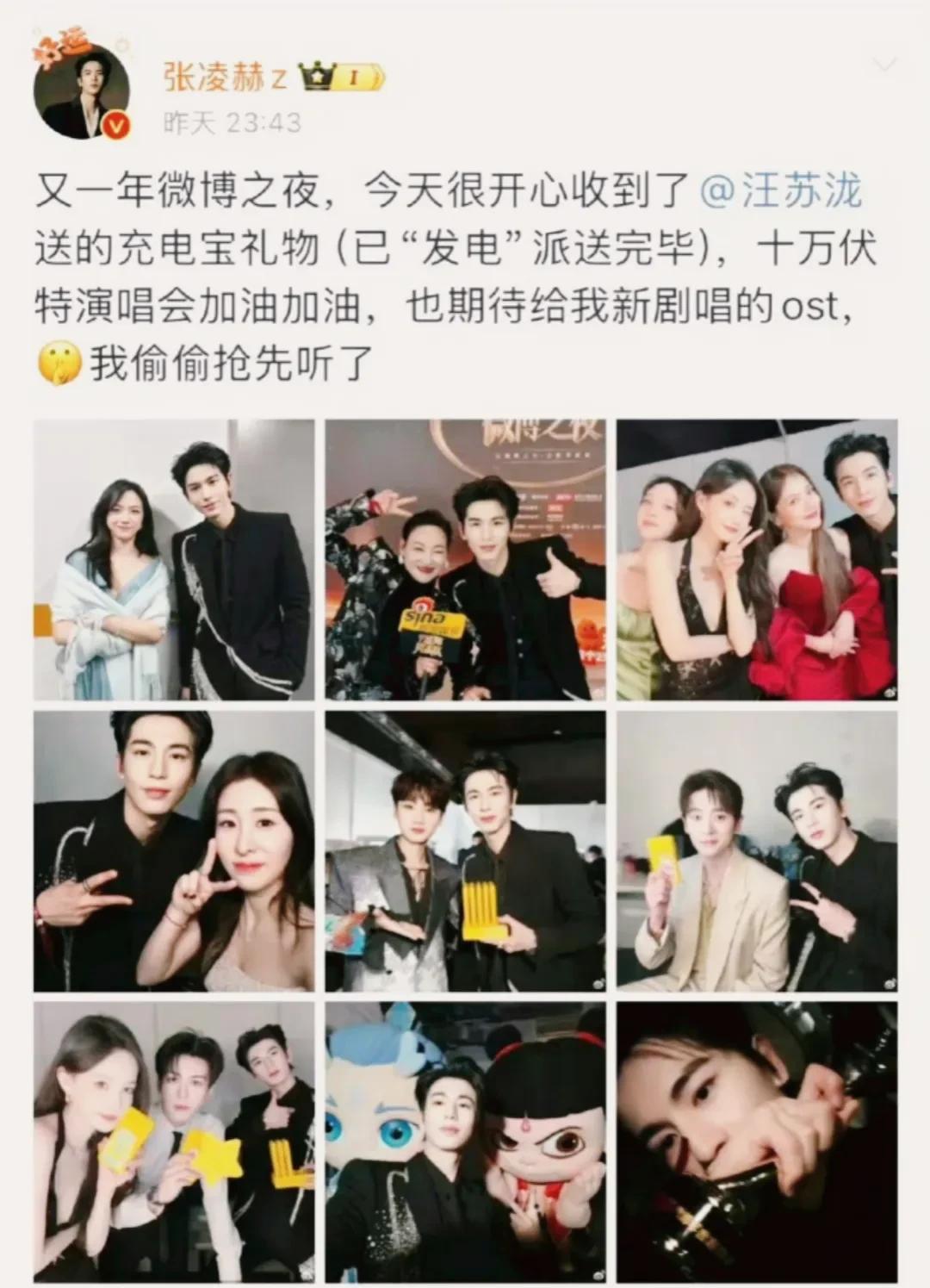 张凌赫发博表示抽到汪苏泷的礼物，并且也分派给了其他艺人，张凌赫还附上赠送合影，其