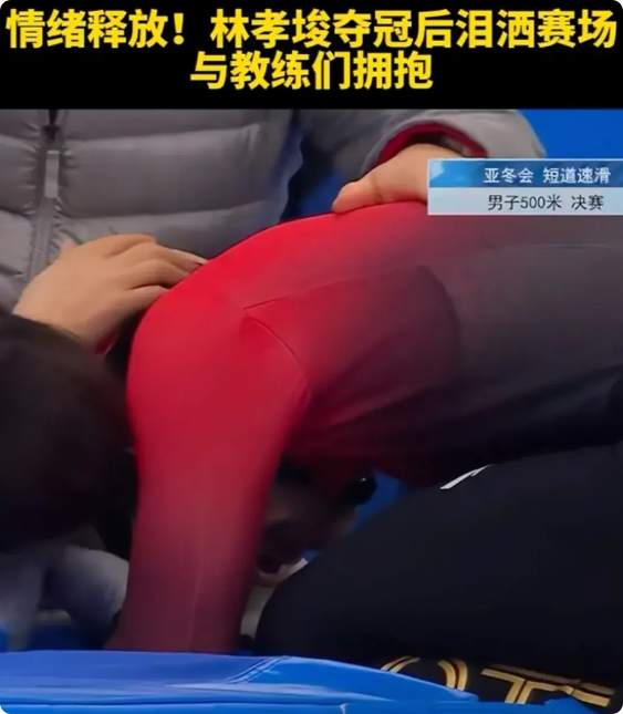 林孝俊夺得冠军后，他竟跪地哭了！原因有三：

一、林孝俊与黄大宪是前队友，在某次