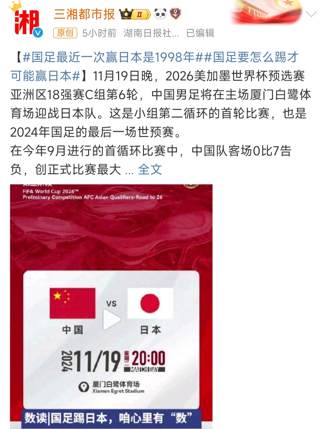 今晚8点，国足将在主场厦门白鹭体育馆迎战日本队。
抛开以往的成绩，也不管如今日本