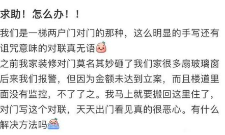 我们是一梯两户，邻居还写这种对联怎么办
