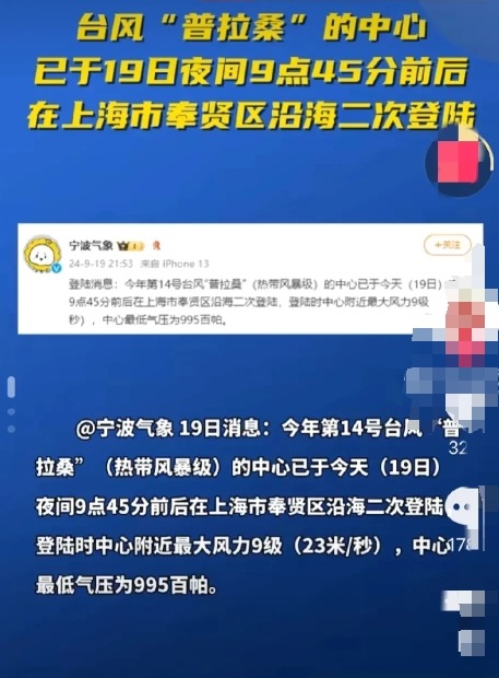 不得不说，“普拉桑”这个台风太优秀了。

昨晚21点50分左右在上海奉贤区二次登