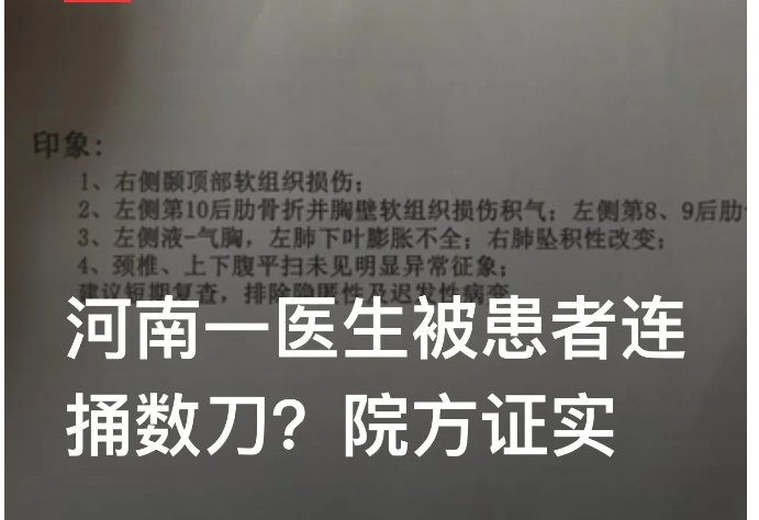 河南新乡，一精神病科医生在为病人看病时，突然间被一名刚出院不久的病人持刀捅刺头部