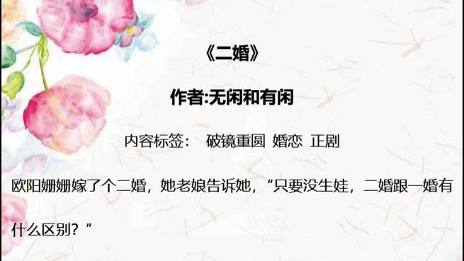 【推文】《二婚》一场狗血与反转齐飞的婚姻博弈，看女主如何破局