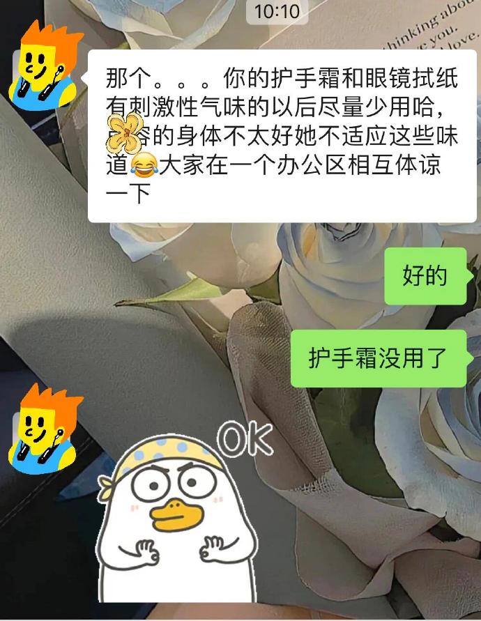 在办公室抹护手霜被说味道大