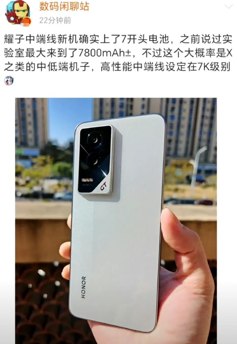 如果我没猜错的话，耀子这颗7000+的电池应该是给GT Pro准备的吧！

不敢