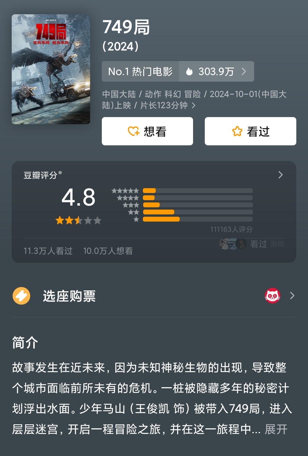 749局评分下降