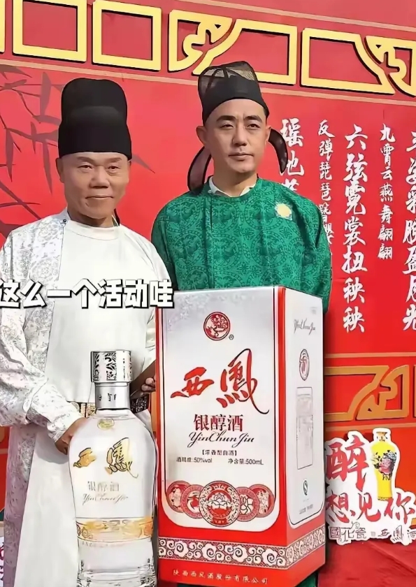 西凤酒竟然找老司代言，这个有点不走寻常路了，这是要把真正的客户赶走的节奏吗？
虽