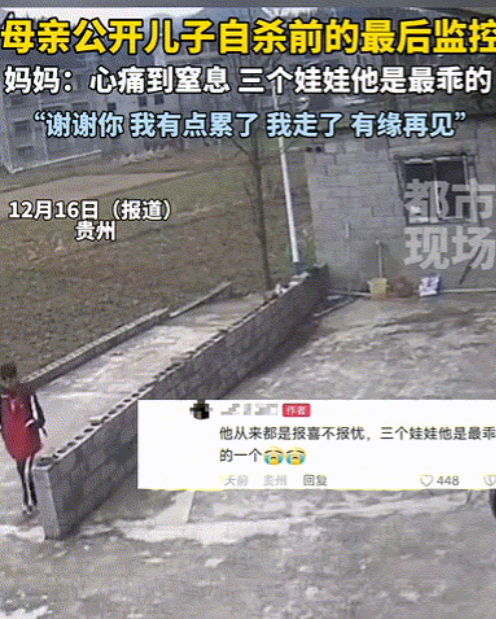 太令人心痛了！贵州，17岁男孩轻生后，母亲发其生前监控视频，让无数网友泪目！母亲