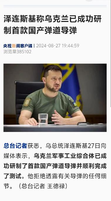 乌克兰成功研制首款国产弹道导弹！
 
这一事件可能带来一些潜在的风险和挑战。首先