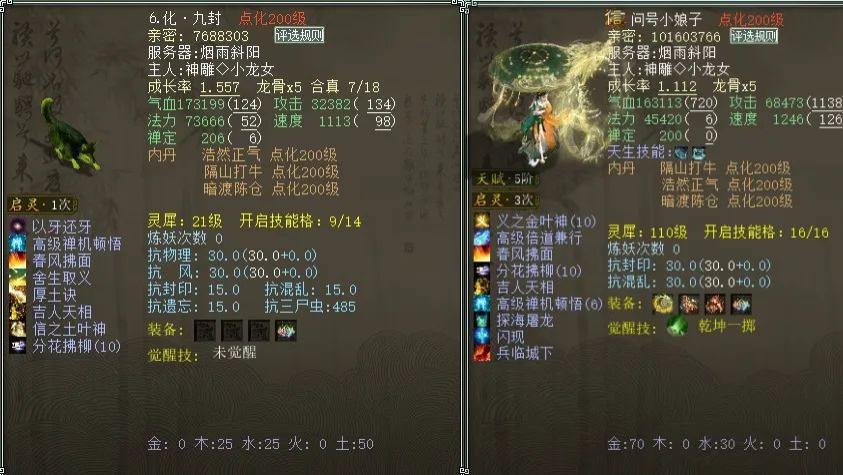 大话西游2：这是他的幻方和野狗，一只1亿亲密，一只768亲密！