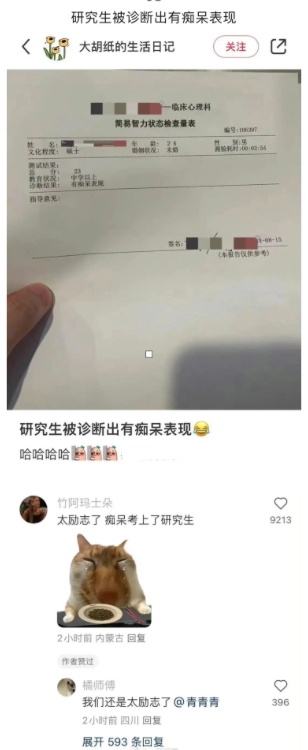 研究生被诊断出有痴呆表现