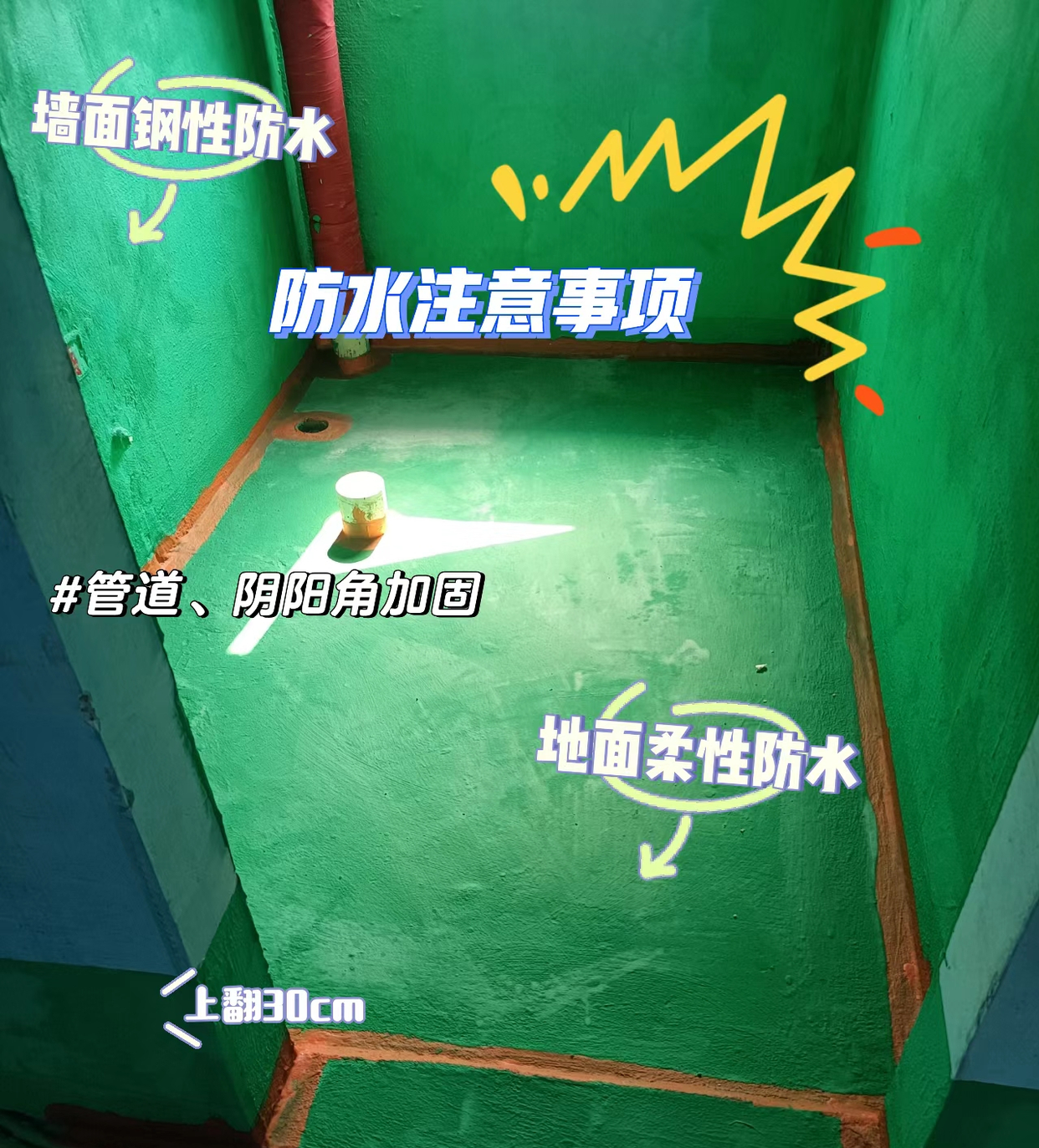 卫生间防水攻略，看这篇就够了！