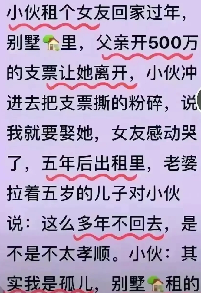 哈哈，内容太有内涵，我很佩服。
小伙租一个女朋友回家。
父亲开500万让离开，
