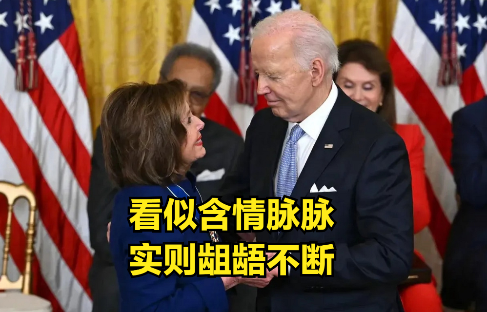 最高明的报复、最后的投名状：拜登离任大赦天下，唯独留下了佩洛西！
就在懂王高调发