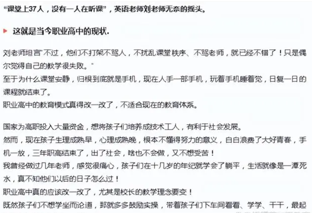 “一个班37人，没有一个人在听课”，老师感到很悲哀，同时老师又说，他们不打架，不