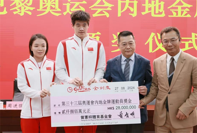 近日，曾宪梓体育基金会为巴黎奥运会中国代表团的金牌健儿们，提供了2800万港币（