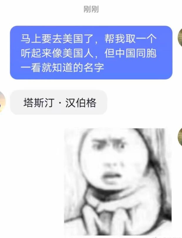 起个名字。听起来是美国人，实际咱们一听就知道是中国人