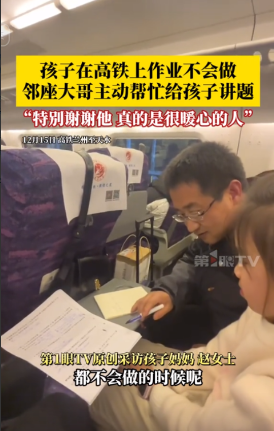 太暖心了！小女孩在高铁上写作业，遇到难题询问妈妈，结果妈妈也不会，就在她们为此感