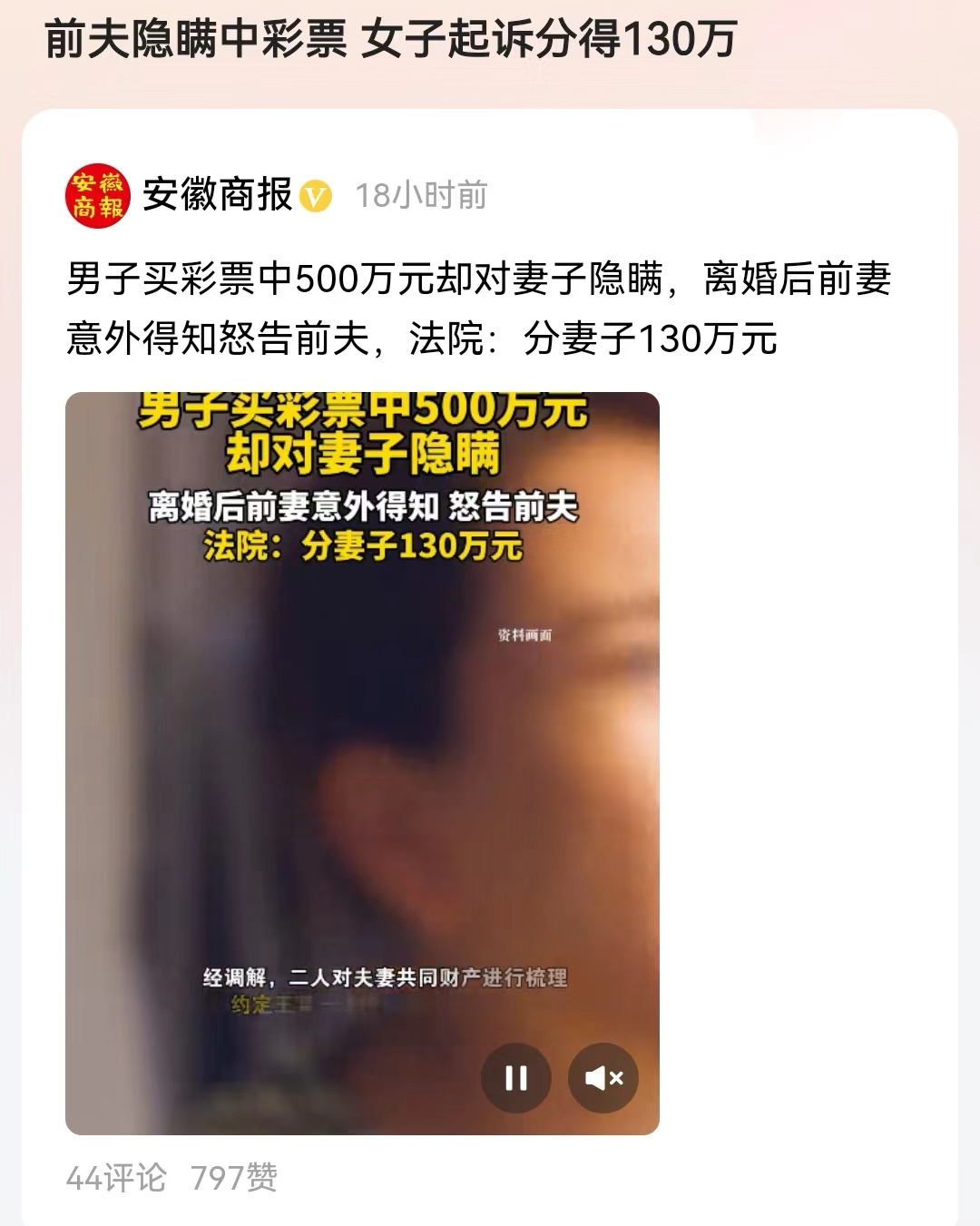 #前夫隐瞒中彩票 女子起诉分得130万#法院判的对，男子只能怪自己当断不断，拖延