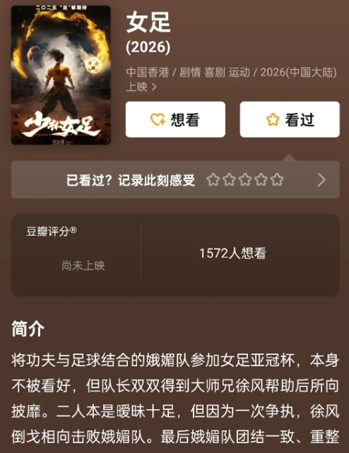 听说周星驰要执导新电影《女足》了，而且2月就要开拍，这可真是让人期待啊。网上说，