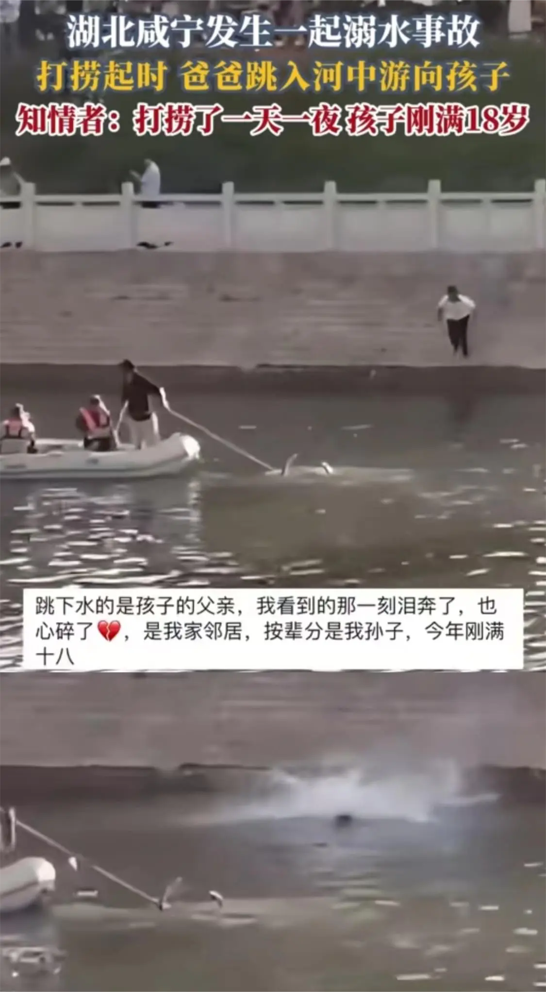18岁男孩落水溺亡，尸体打捞上岸时父亲跳入水中游向孩子！

看到个新闻太让人心里