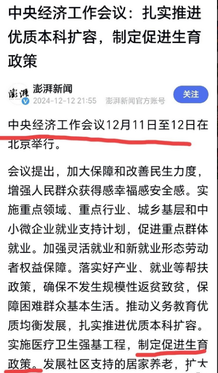 “你敢信吗？国家又要鼓励大家生娃了！”刚结束的中央经济工作会议上，提出了要制定促